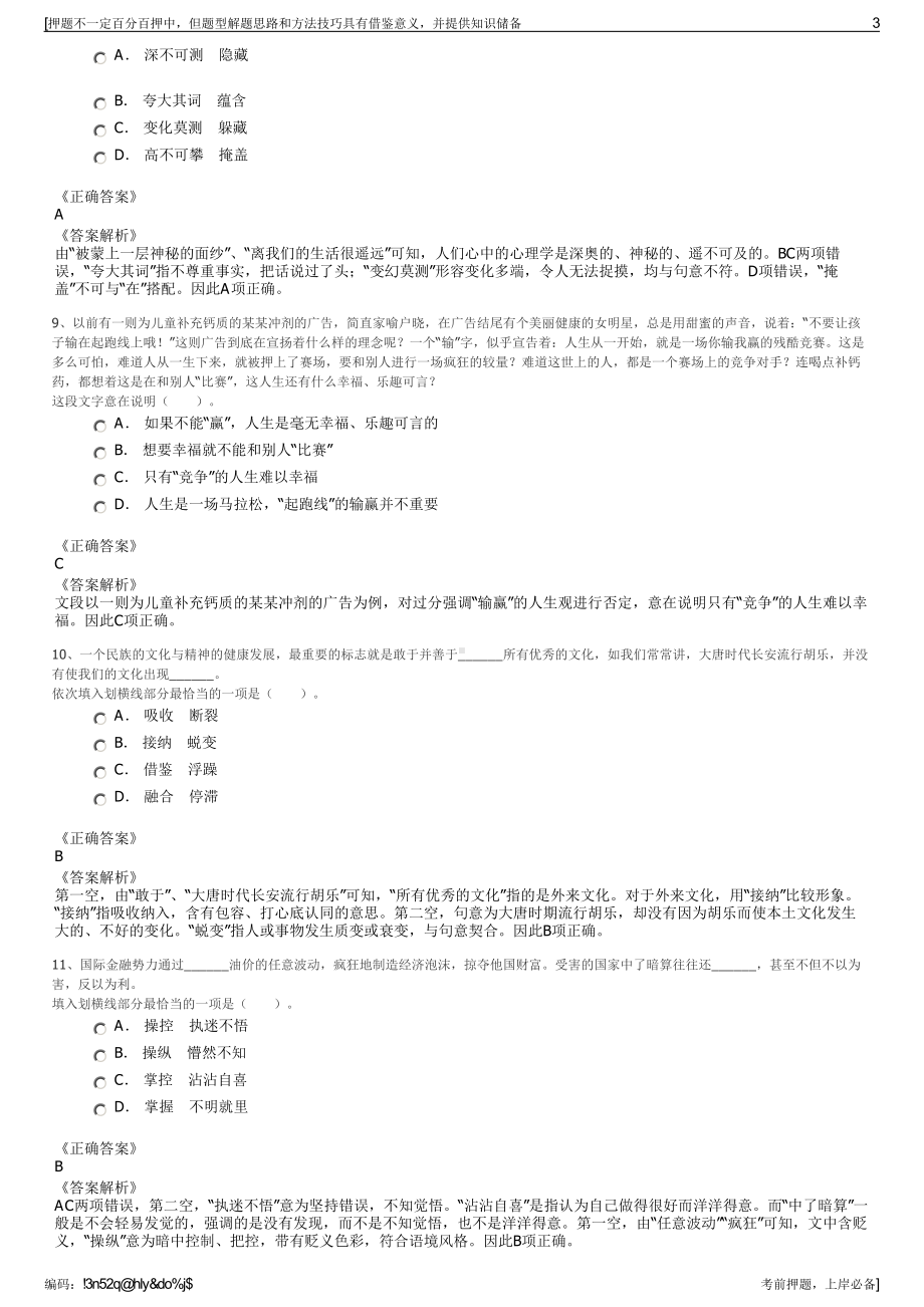 2023年安徽滁州南谯区国有资产运营公司招聘笔试押题库.pdf_第3页