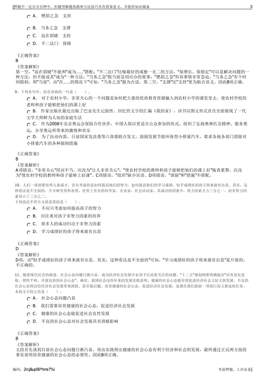 2023年河南尉氏县金财投资发展有限公司招聘笔试押题库.pdf_第3页