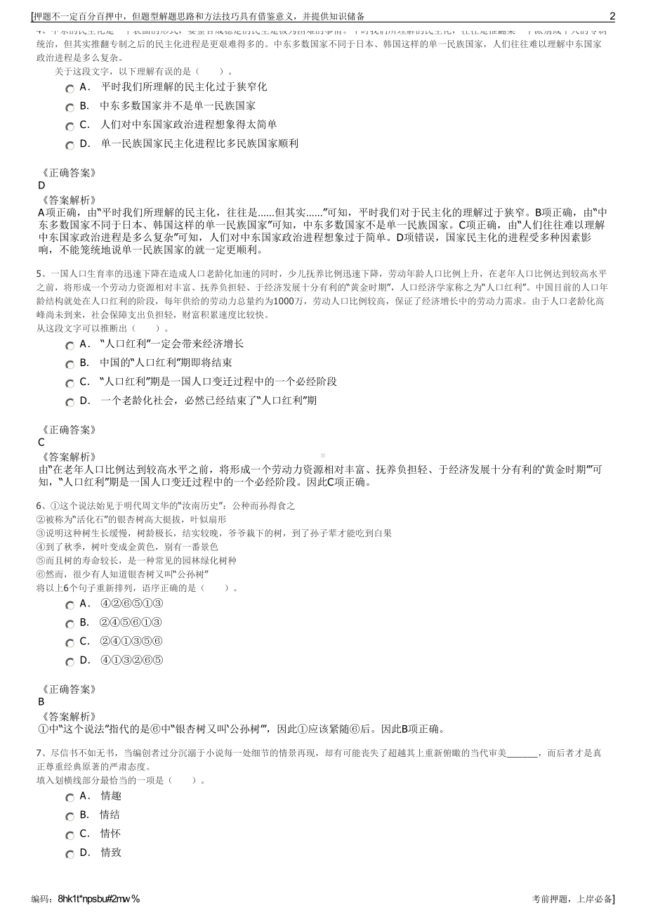 2023年辽宁省工程咨询集团有限责任公司招聘笔试押题库.pdf_第2页