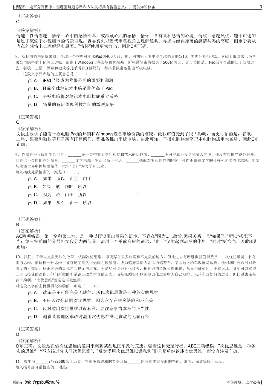 2023年辽宁省工程咨询集团有限责任公司招聘笔试押题库.pdf_第3页