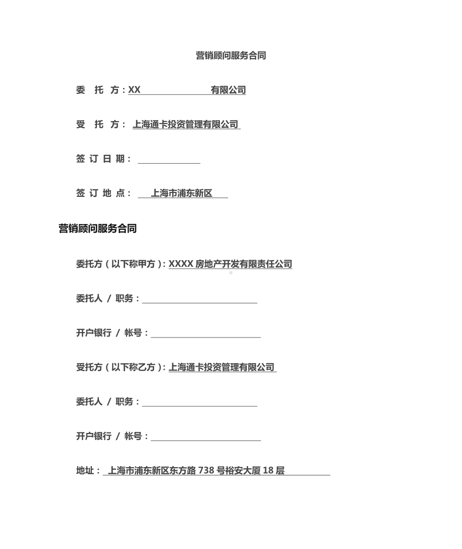 营销策划服务合同.doc_第1页