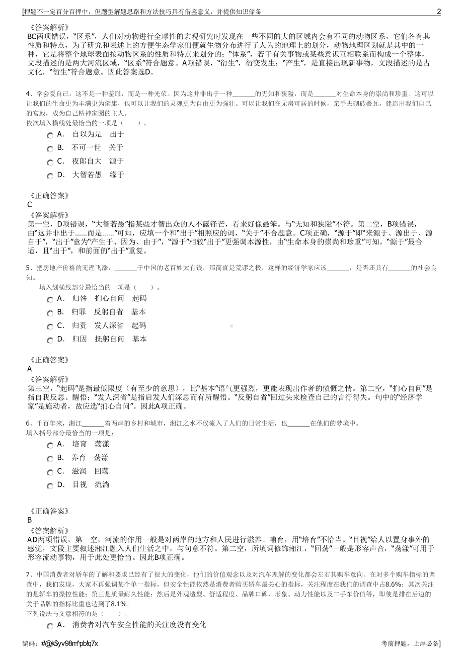 2023年浙江鄞州区旅游促销中心有限公司招聘笔试押题库.pdf_第2页