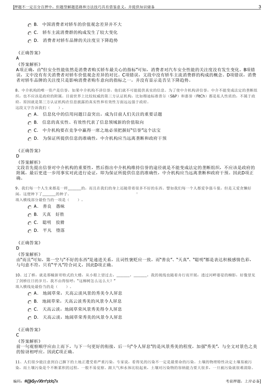 2023年浙江鄞州区旅游促销中心有限公司招聘笔试押题库.pdf_第3页