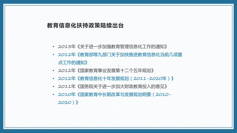 电信高校智慧校园建设方案校园建设探讨教学动态（ppt）.pptx_第3页