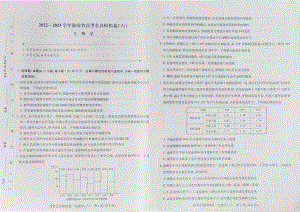 海南省2022-2023学年高三下学期高考全真模拟（六）生物试题及答案.pdf