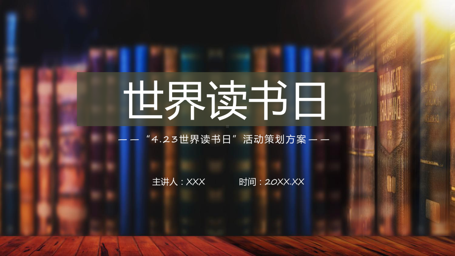 绿色复古画册风世界读书日教学动态（ppt）.pptx_第1页