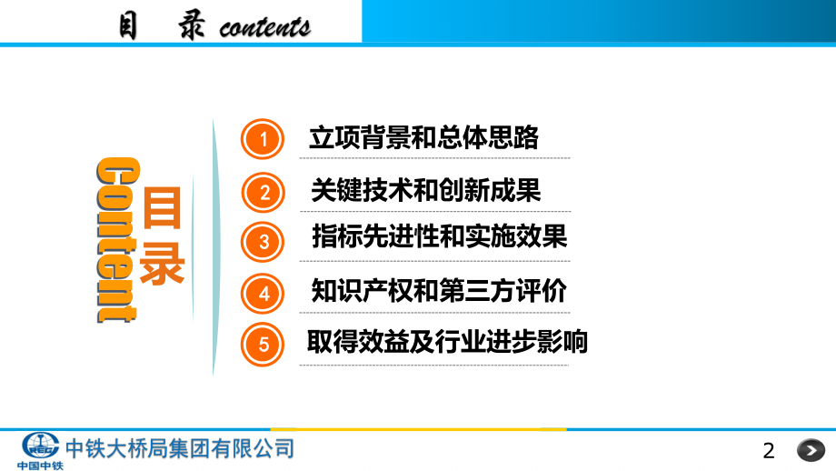 水上钻孔桩施工泥浆多孔同步循环回收绿色施工技术.pptx_第2页