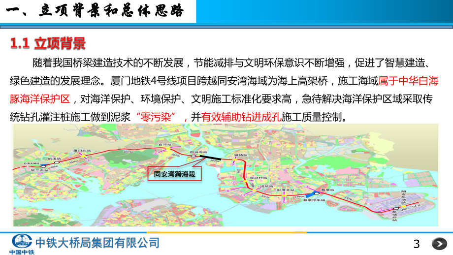 水上钻孔桩施工泥浆多孔同步循环回收绿色施工技术.pptx_第3页