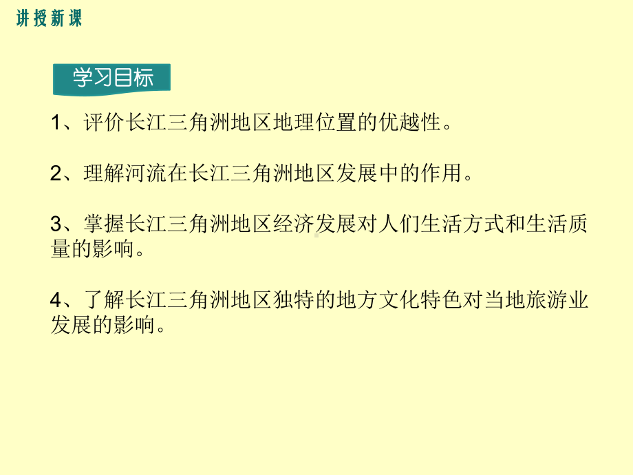 人教版小学八年级地理下册第七章南方地区第二节“鱼米之乡长江三角洲地区.ppt_第3页