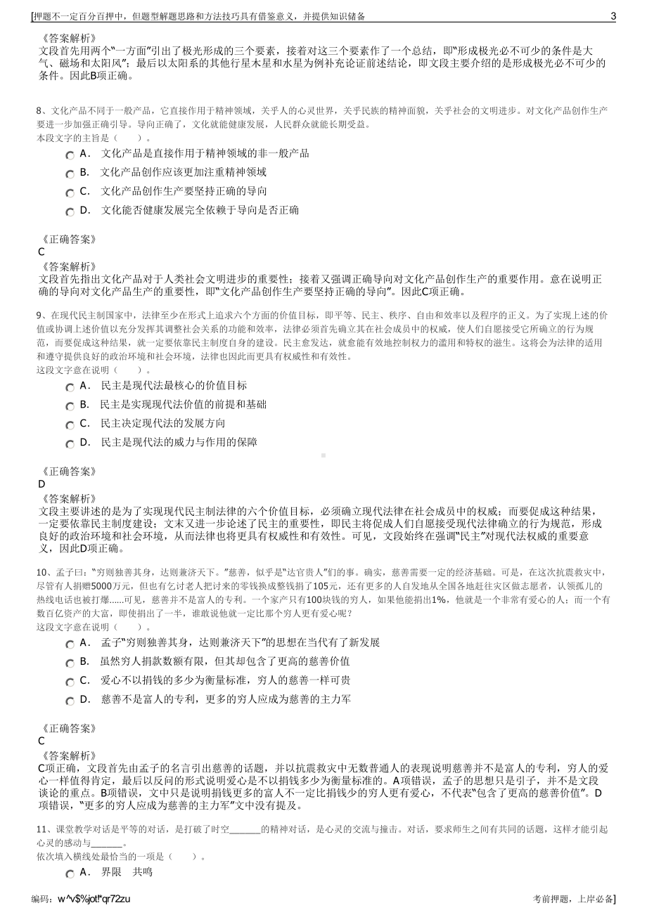 2023年湖南宜章县投资发展集团有限公司招聘笔试押题库.pdf_第3页