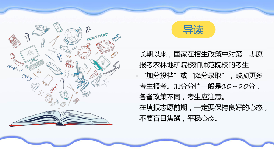 高考填报志愿指南黄色卡通通用教学动态（ppt）.pptx_第2页