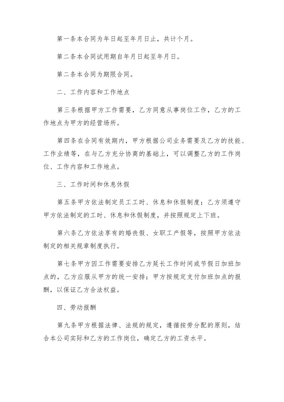 员工劳动合同三篇.docx_第2页