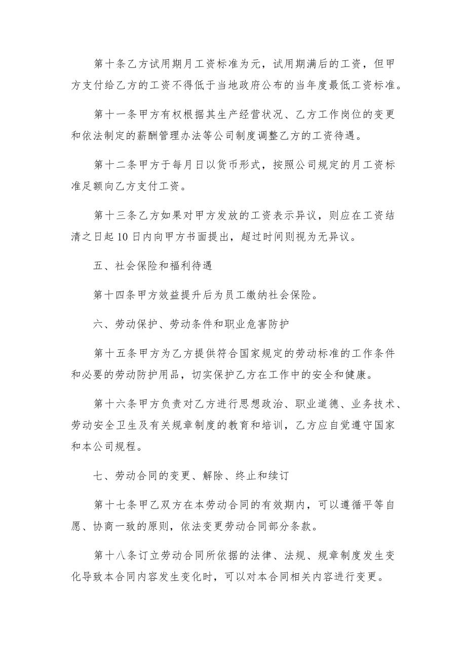 员工劳动合同三篇.docx_第3页