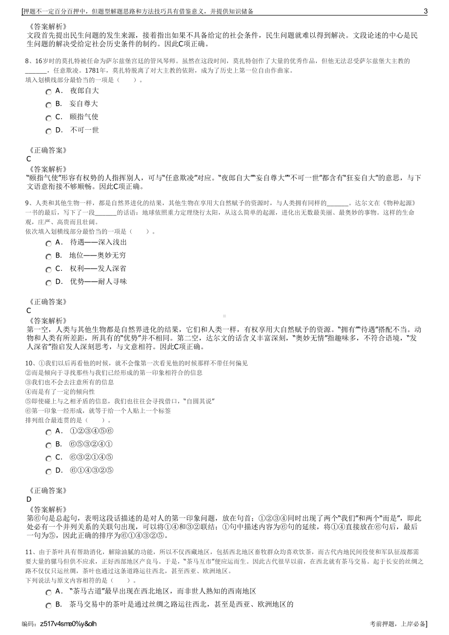 2023年江苏海安市腾海物业管理有限公司招聘笔试押题库.pdf_第3页