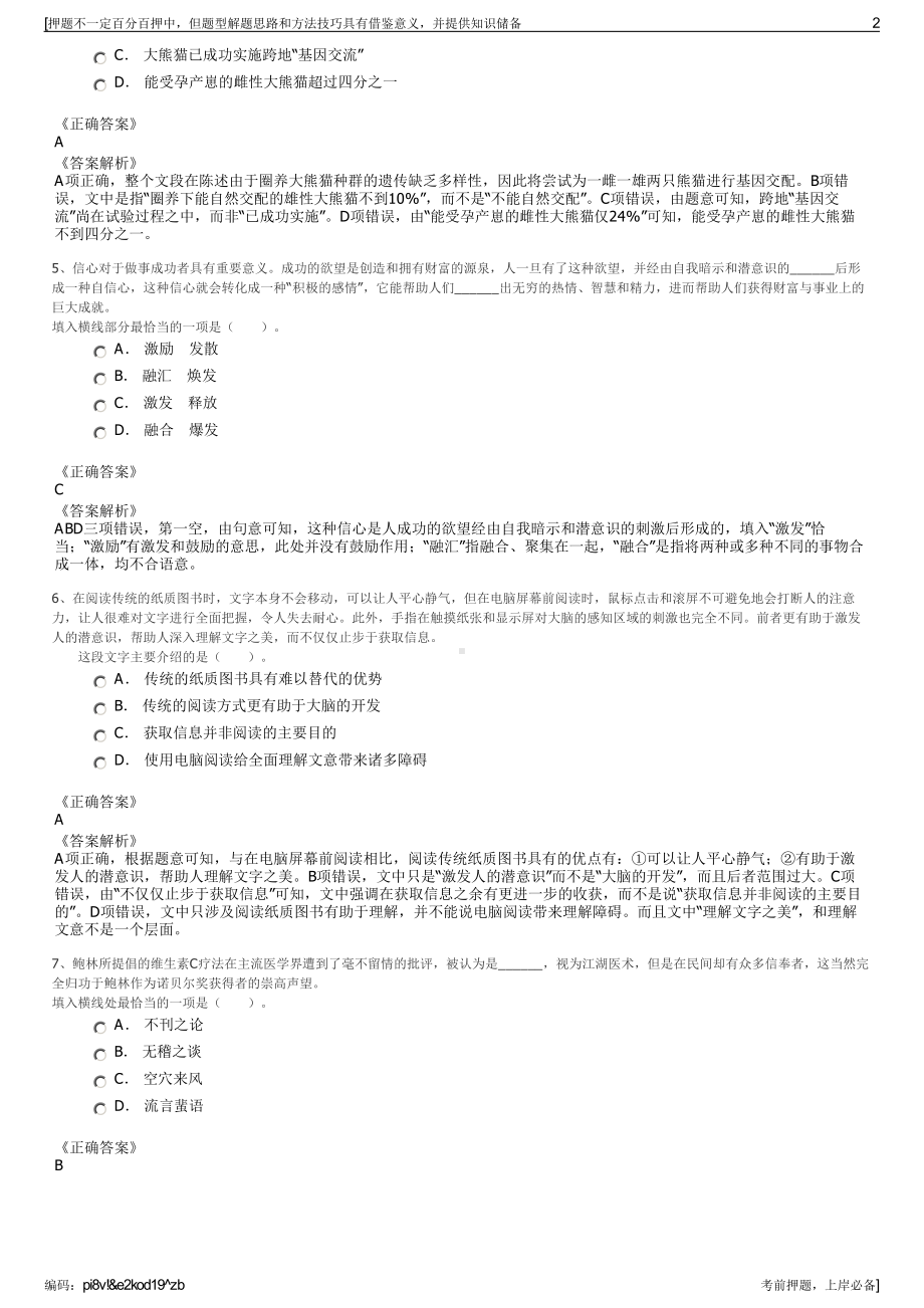 2023年广东中山市坦洲投资开发有限公司招聘笔试押题库.pdf_第2页