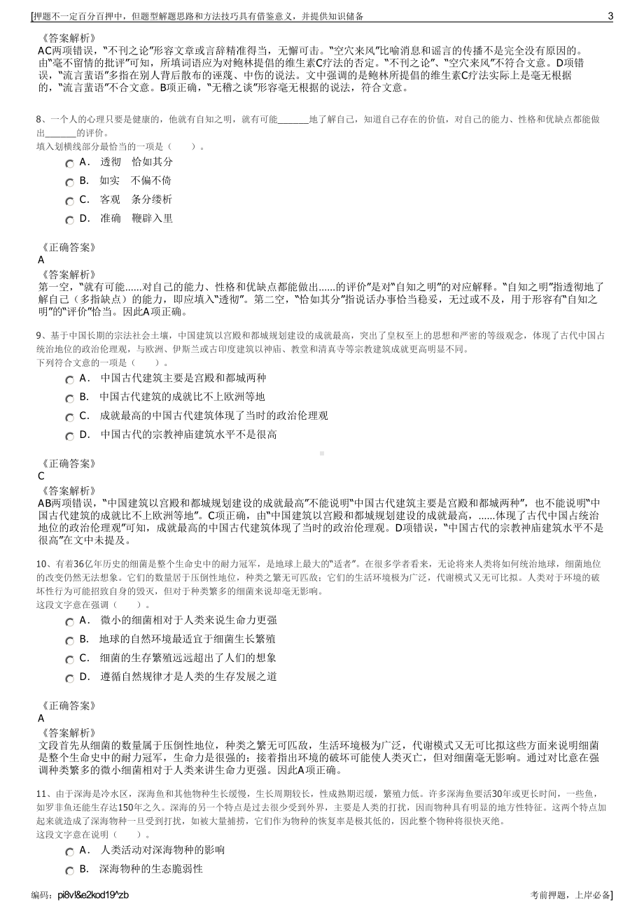 2023年广东中山市坦洲投资开发有限公司招聘笔试押题库.pdf_第3页