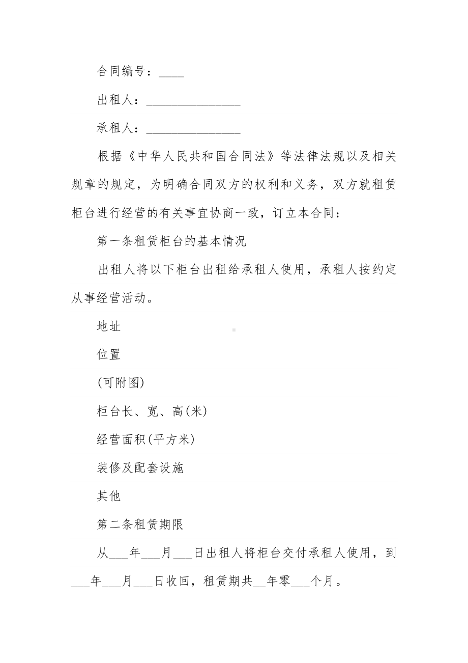 商场柜台租赁合同三篇.docx_第2页