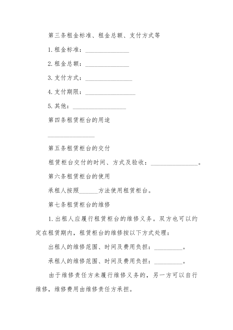 商场柜台租赁合同三篇.docx_第3页