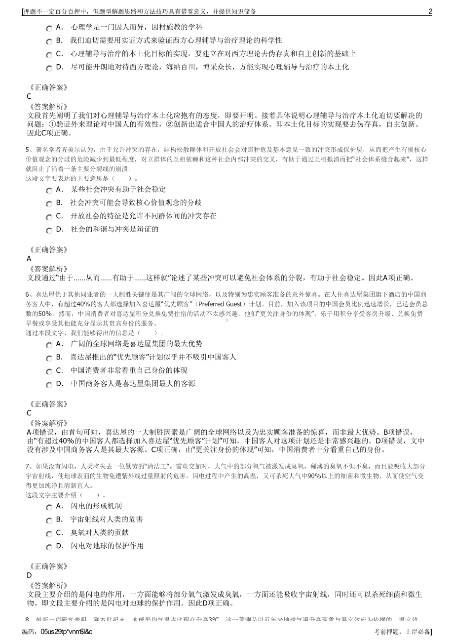 2023年江苏无锡市锡山水务集团有限公司招聘笔试押题库.pdf_第2页