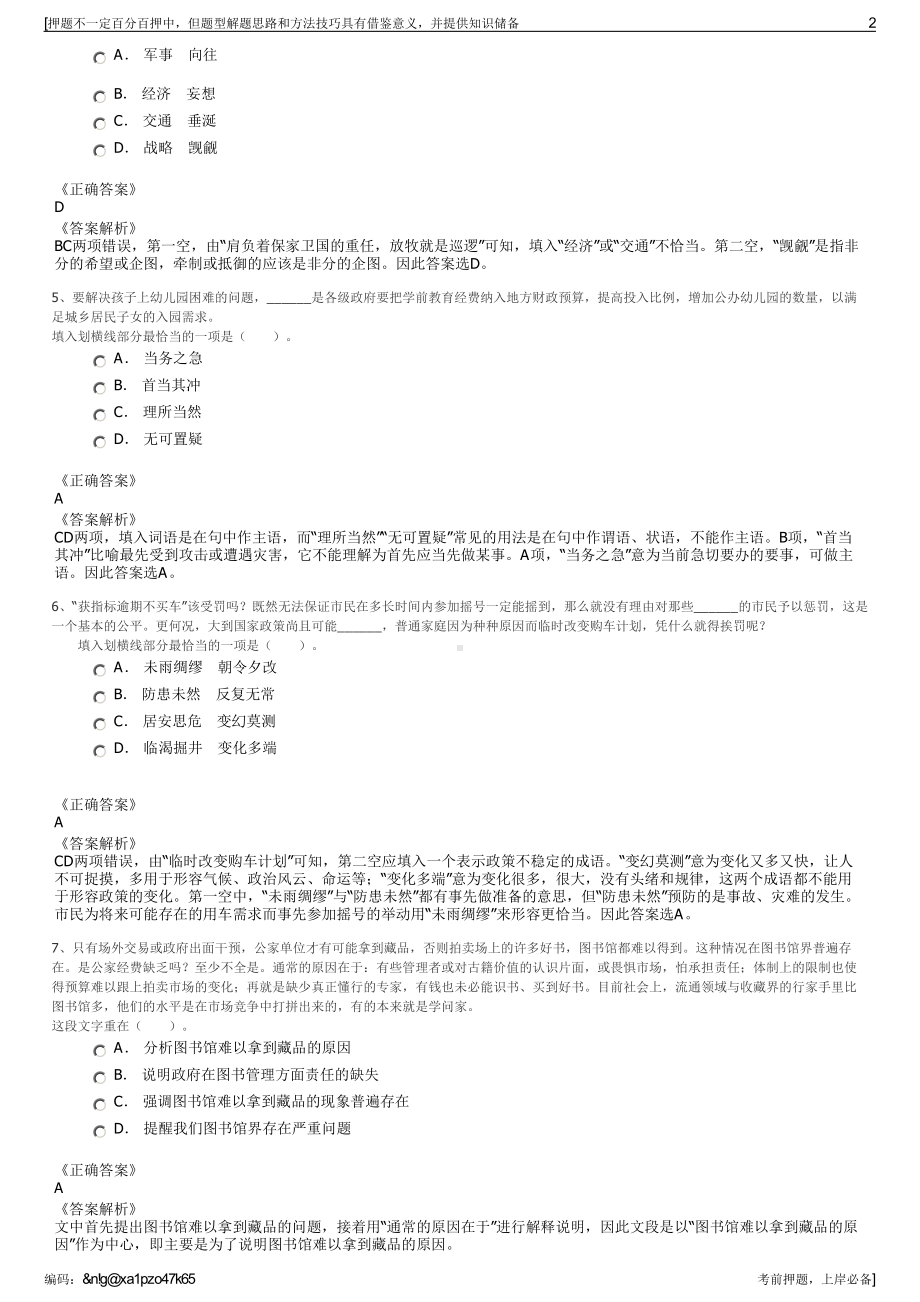 2023年河南信阳市淮河港口集团有限公司招聘笔试押题库.pdf_第2页