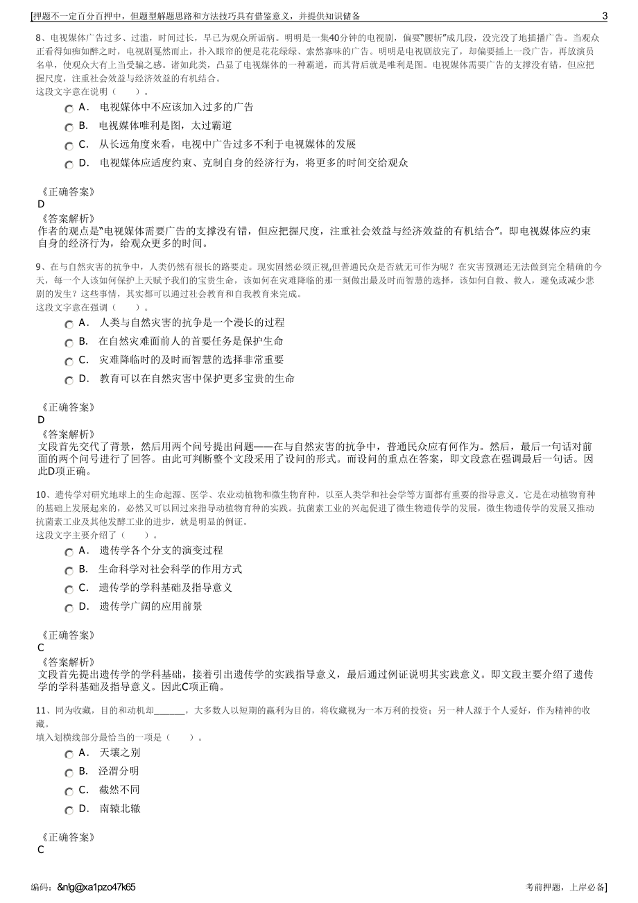 2023年河南信阳市淮河港口集团有限公司招聘笔试押题库.pdf_第3页