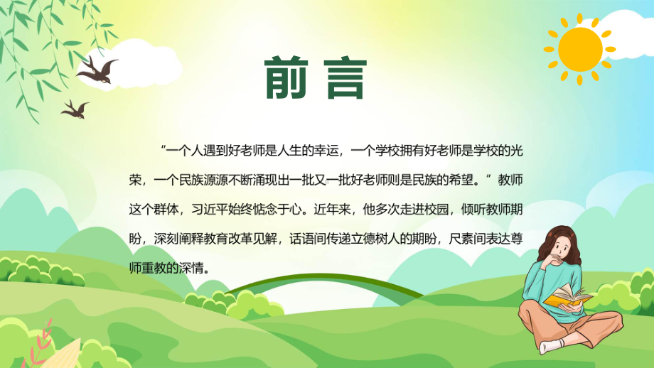 如何成为一名好老师教学动态（ppt）.pptx_第3页