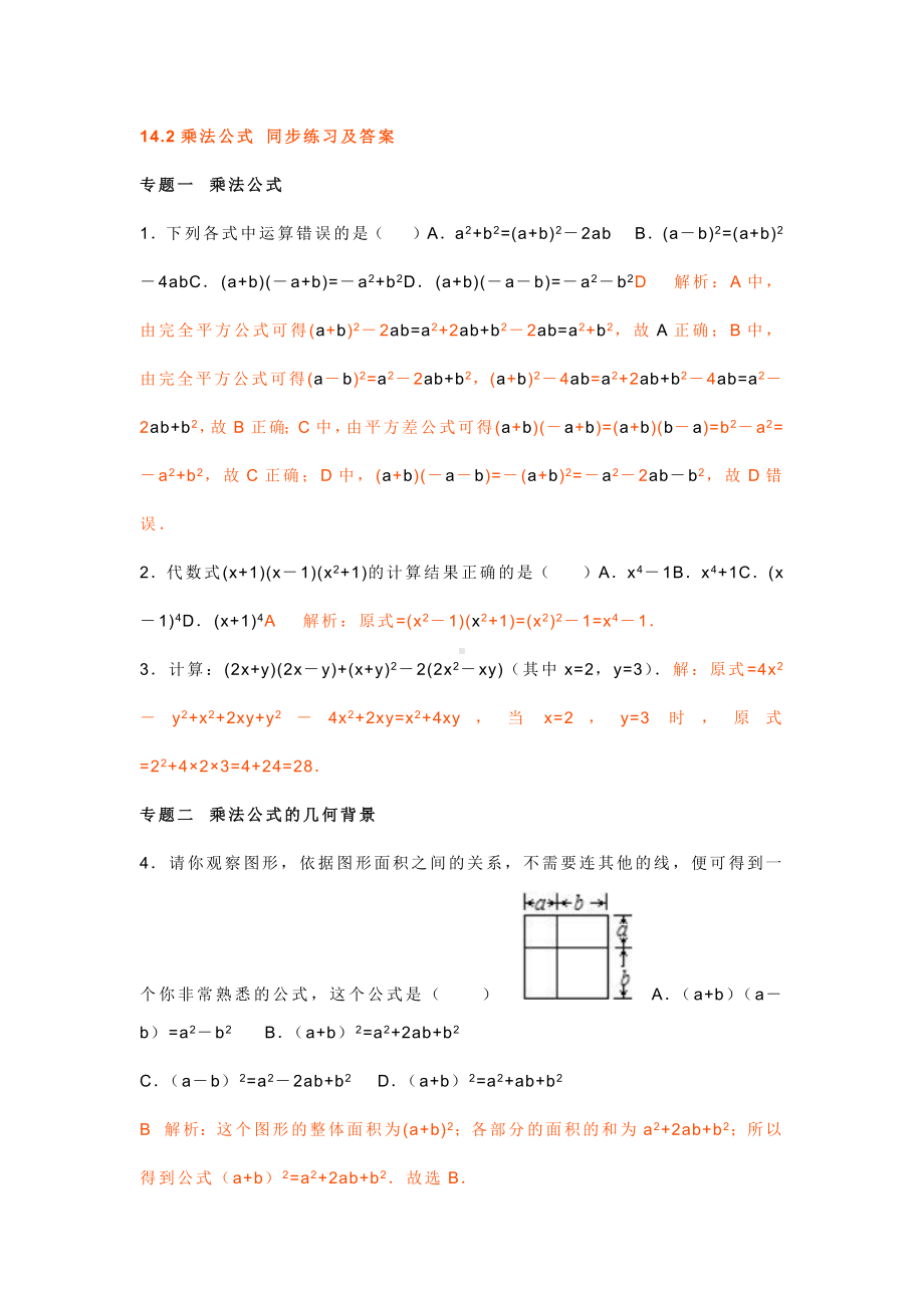 初二数学上册：乘法公式专项训练.docx_第1页