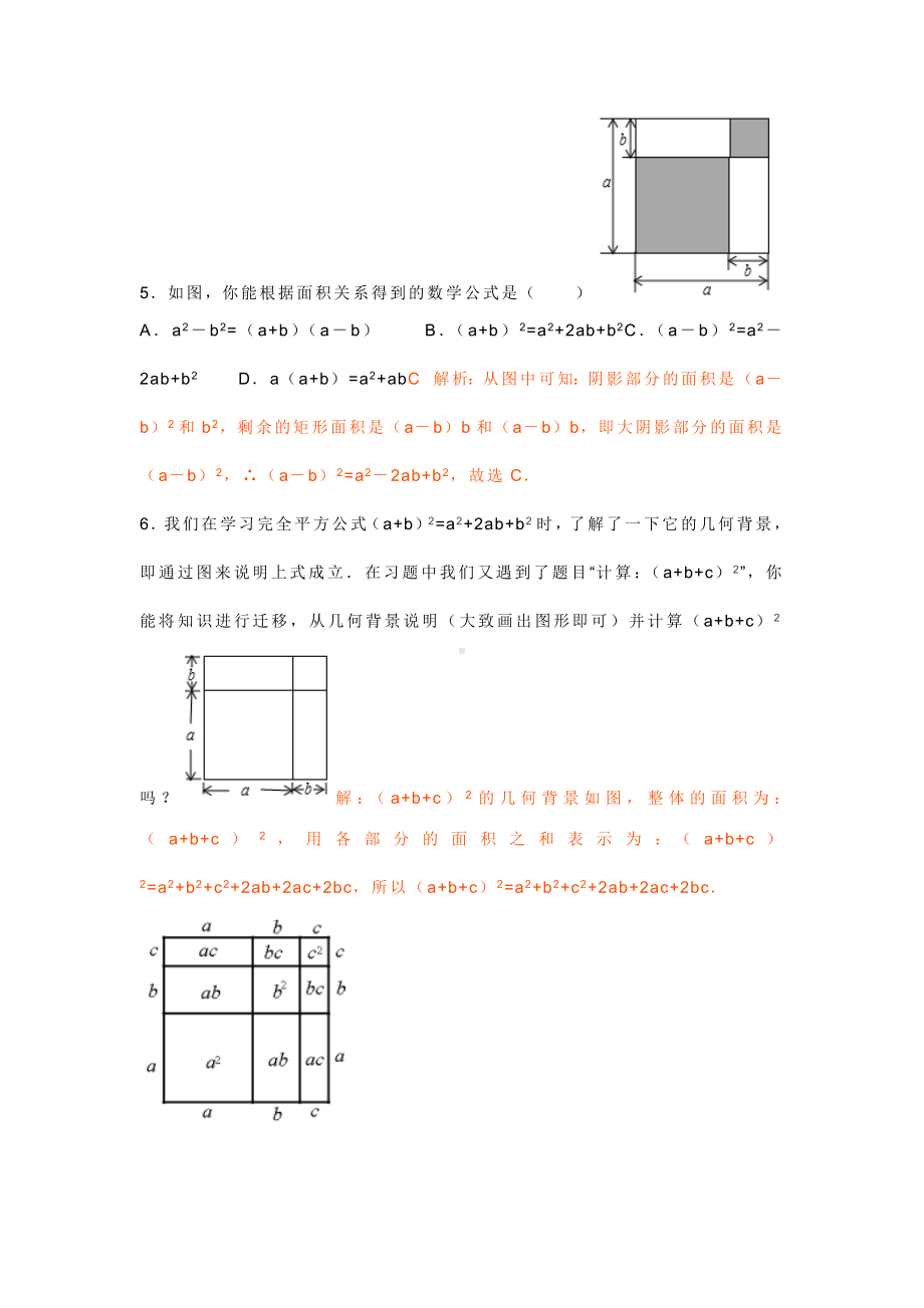 初二数学上册：乘法公式专项训练.docx_第2页