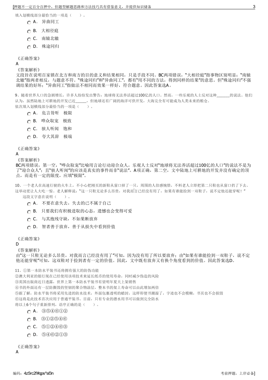 2023年福建龙岩上杭县汀江水电有限公司招聘笔试押题库.pdf_第3页