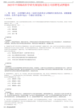 2023年中国邮政科学研究规划院有限公司招聘笔试押题库.pdf