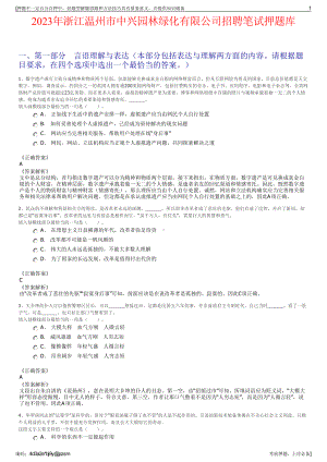 2023年浙江温州市中兴园林绿化有限公司招聘笔试押题库.pdf