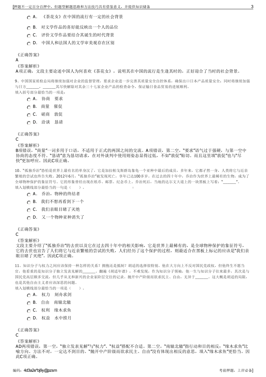 2023年浙江温州市中兴园林绿化有限公司招聘笔试押题库.pdf_第3页