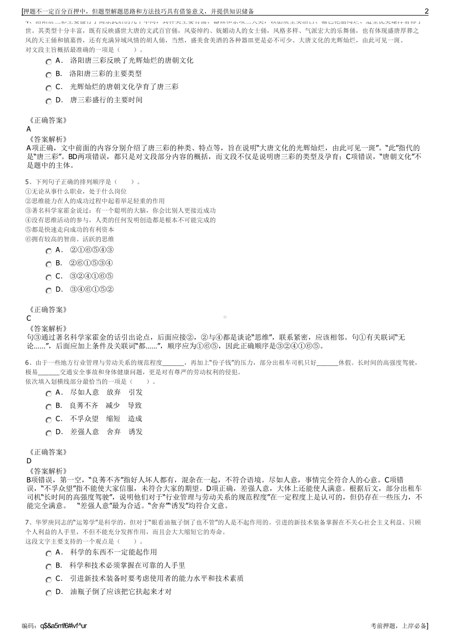 2023年山东平度市农业投资开发有限公司招聘笔试押题库.pdf_第2页