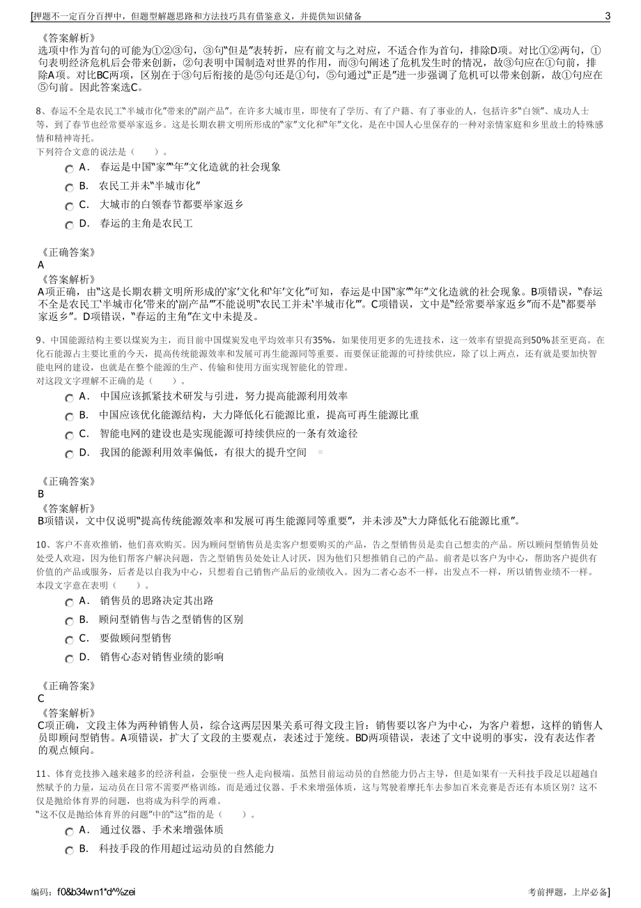 2023年浙江义乌高新区建材科技有限公司招聘笔试押题库.pdf_第3页