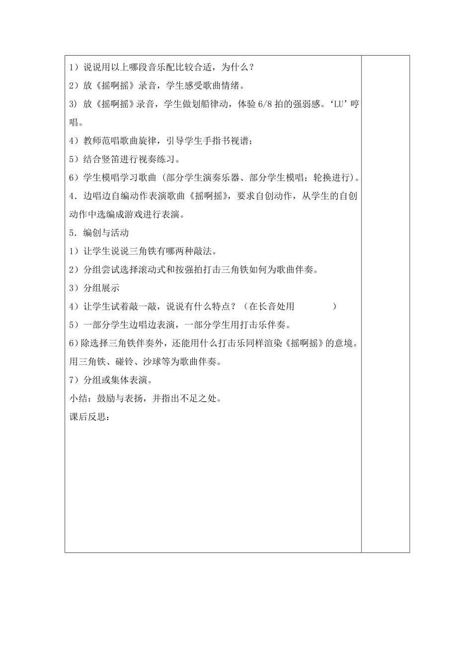 人音版三年级上下册音乐教案全套音乐教学设计.doc_第2页