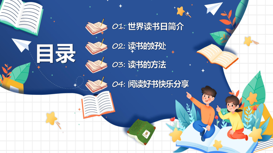 蓝色卡通风世界读书日汇报教学动态（ppt）.pptx_第2页