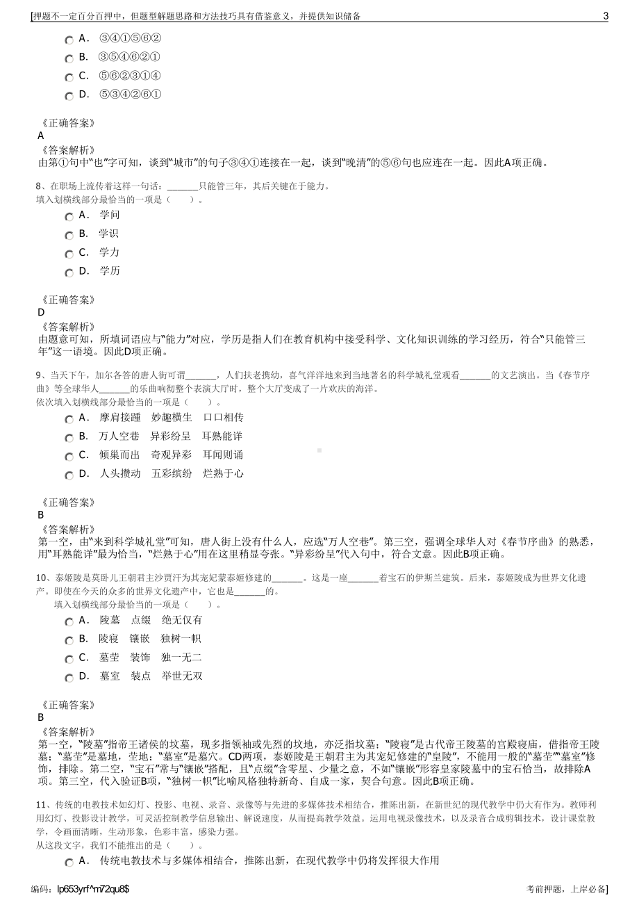 2023年广东罗定市亿建实业投资有限公司招聘笔试押题库.pdf_第3页