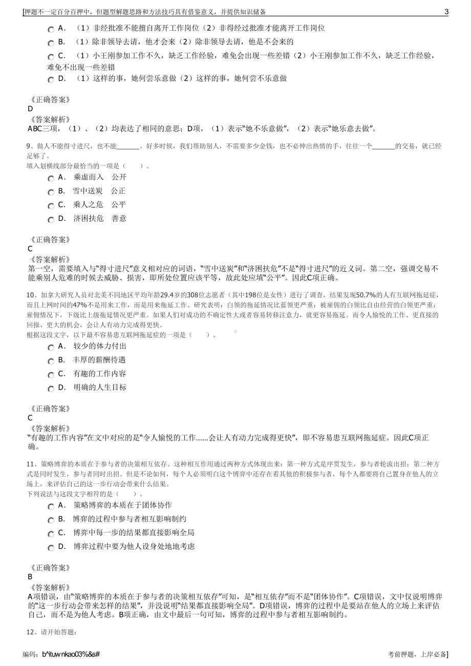 2023年江苏盐城市今越控股集团有限公司招聘笔试押题库.pdf_第3页