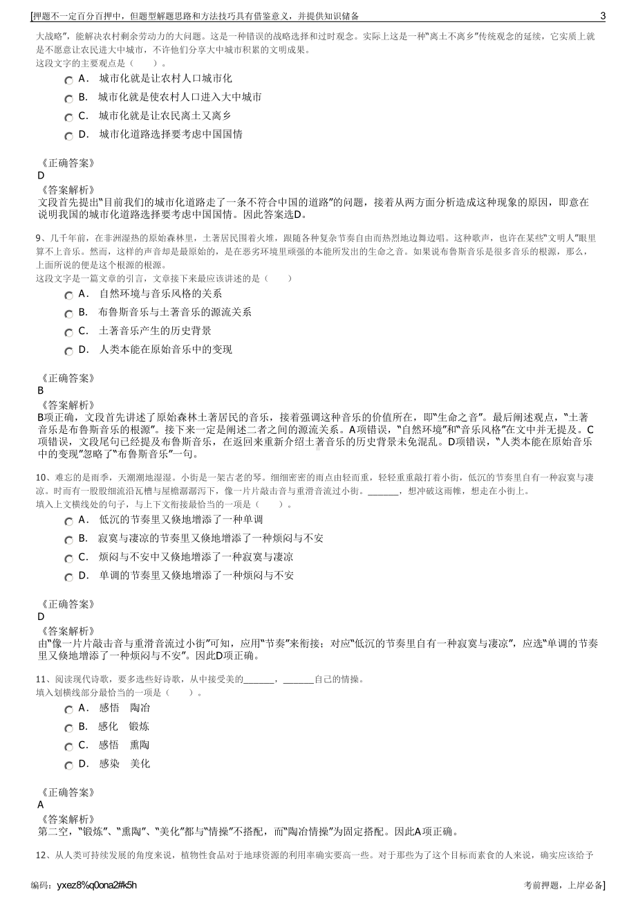 2023年东方电气科学技术研究院有限公司招聘笔试押题库.pdf_第3页