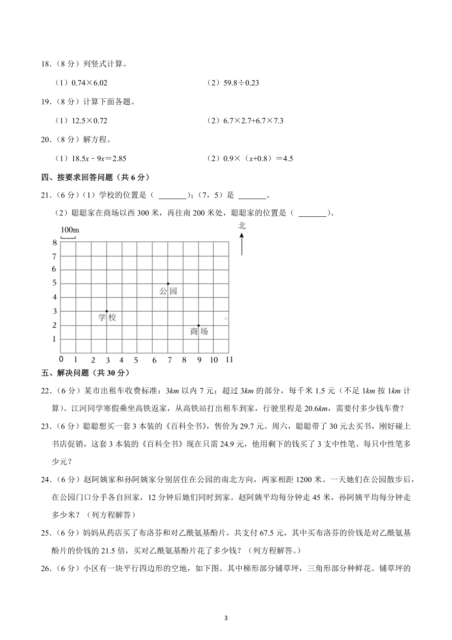 2022-2023学年辽宁省鞍山市立山区五年级（上）期末数学试卷.docx_第3页