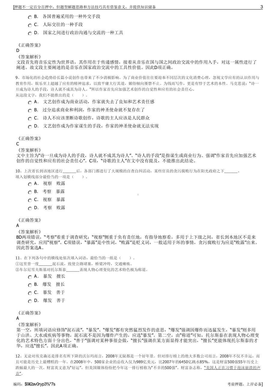 2023年内蒙古通辽发电总厂有限责任公司招聘笔试押题库.pdf_第3页