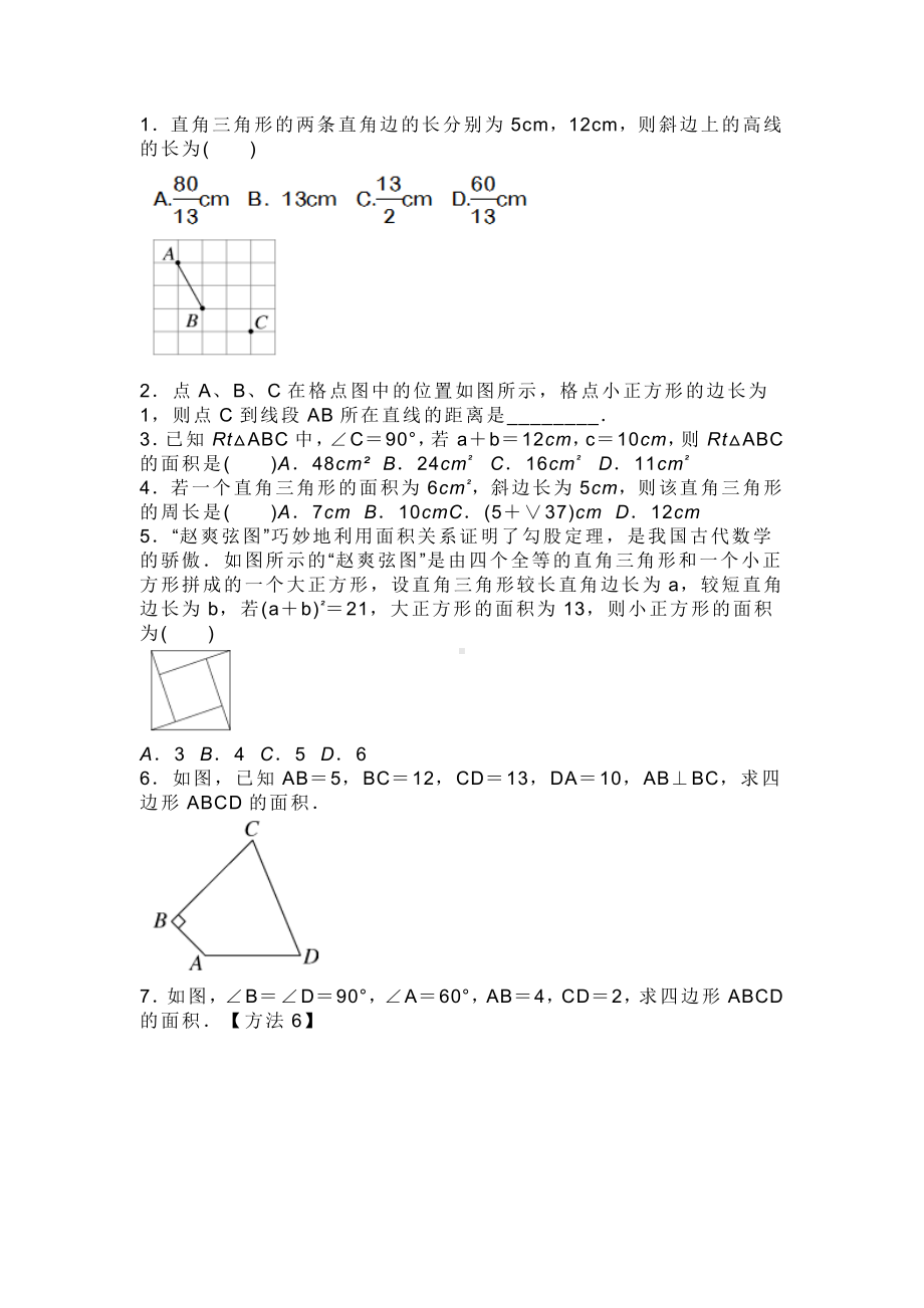 初二数学下册：勾股定理面积问题专项训练.docx_第1页