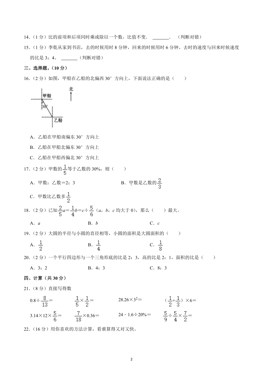 2022-2023学年湖南省张家界市永定区六年级（上）期末数学试卷.docx_第2页