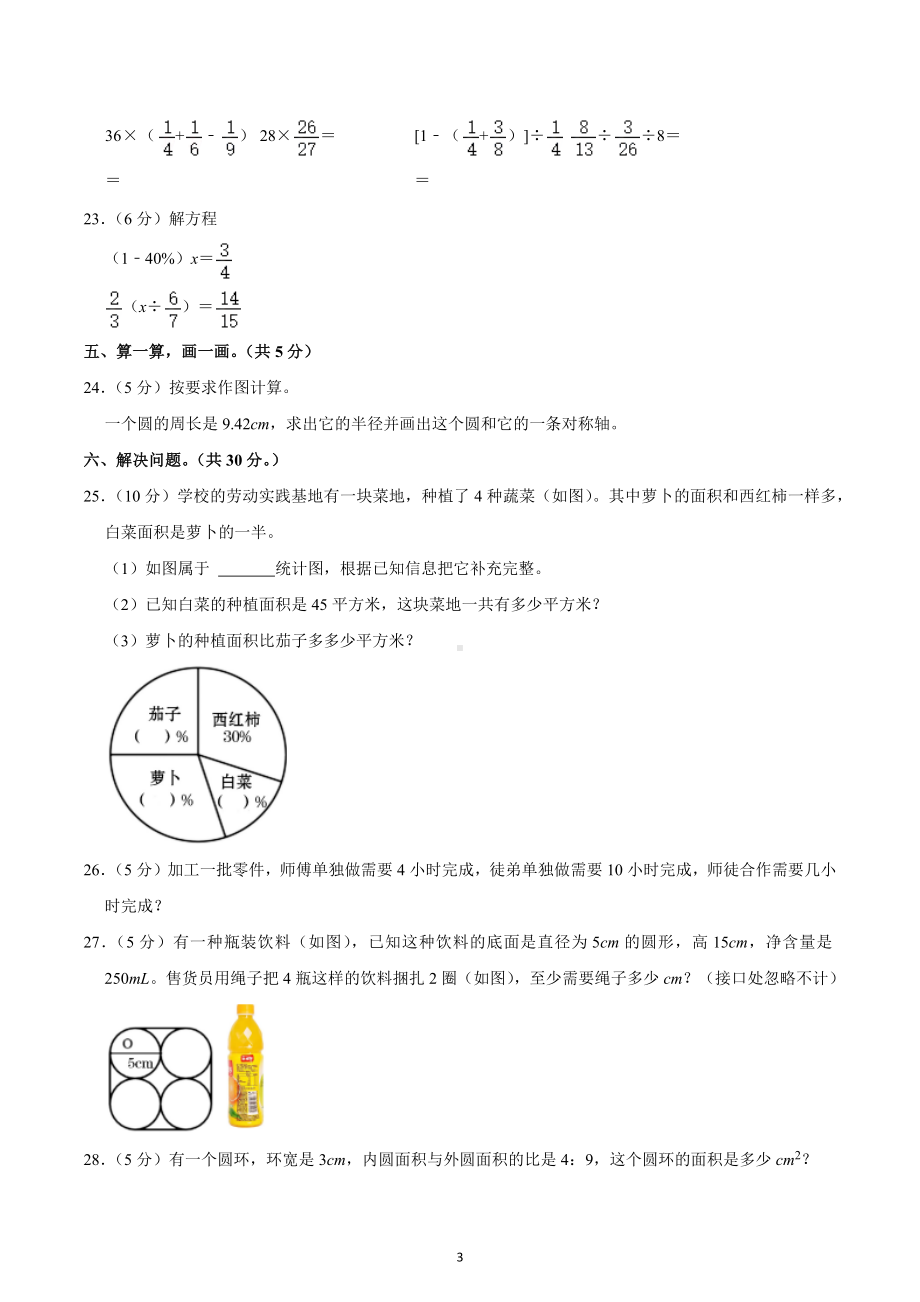 2022-2023学年湖南省张家界市永定区六年级（上）期末数学试卷.docx_第3页