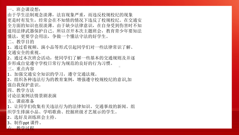 知法守法与法同行中小学法律知识宣传讲座课件.pptx_第2页