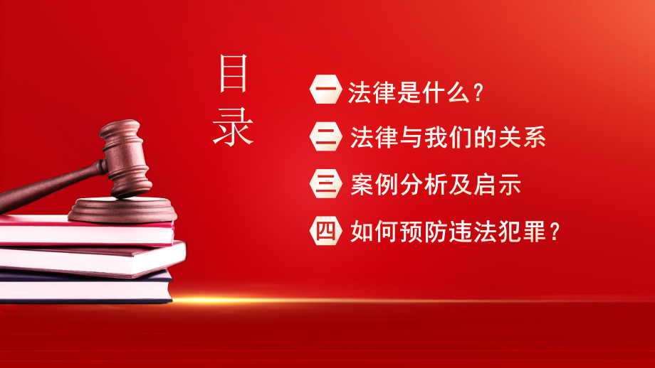 知法守法与法同行中小学法律知识宣传讲座课件.pptx_第3页