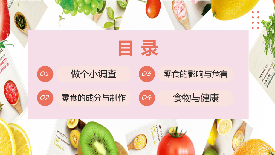 拒绝零食健康成长主题班会教学动态（ppt）.pptx_第2页