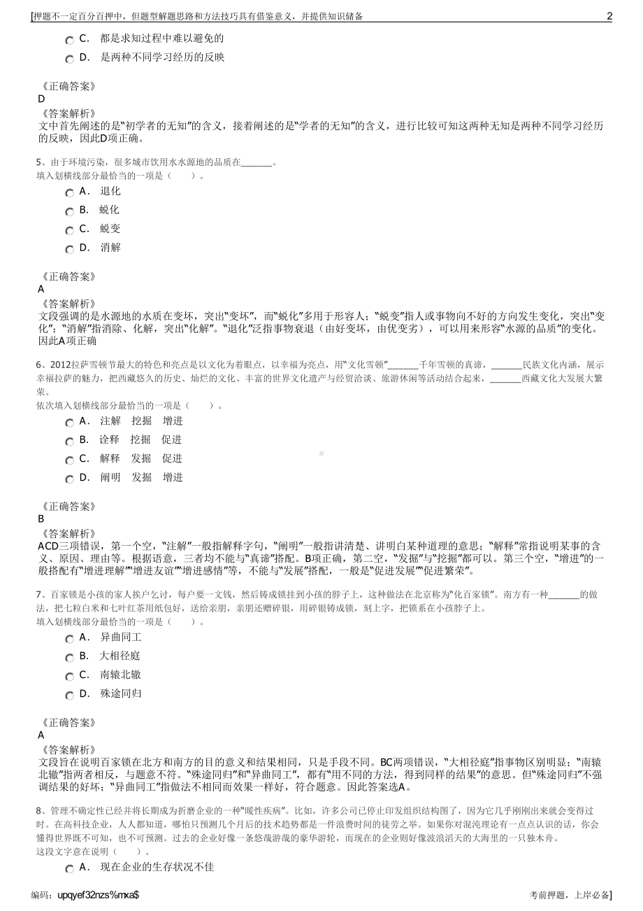 2023年浙江嘉兴市嘉城建设发展有限公司招聘笔试押题库.pdf_第2页