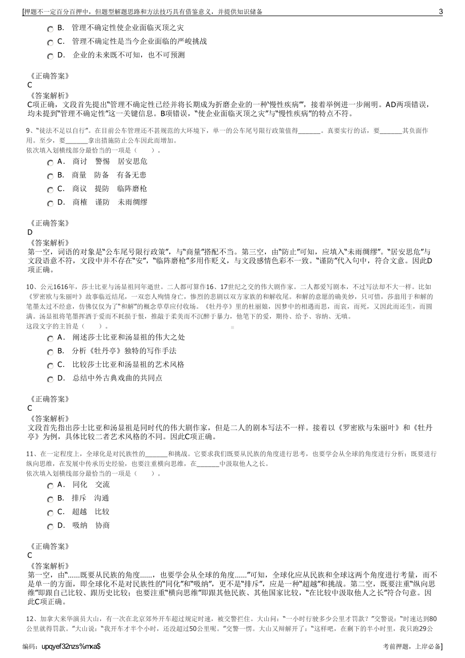 2023年浙江嘉兴市嘉城建设发展有限公司招聘笔试押题库.pdf_第3页