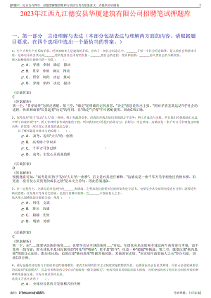 2023年江西九江德安县华厦建筑有限公司招聘笔试押题库.pdf